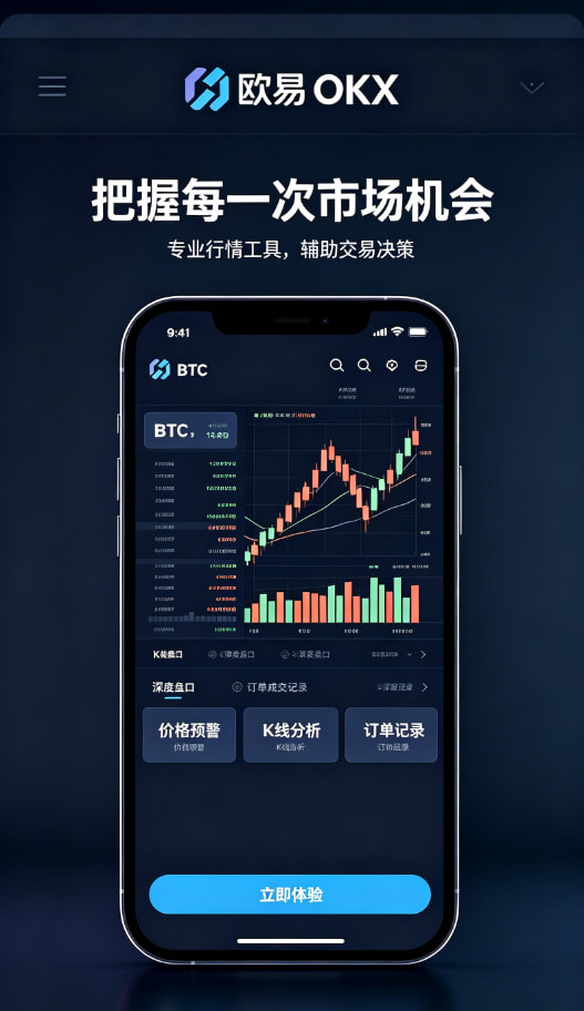 欧交易所app下载官网安全交易指南
